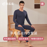 顶瓜瓜秋衣秋裤男士圆领修身秋冬季羊毛蚕丝薄款抗菌保暖内衣套装 藏青色 2XL (185)