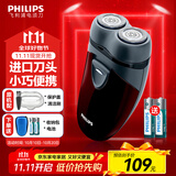 飞利浦（PHILIPS）【价保11.11提前抢】剃须刀电动男士刮胡刀电动刀 进口双刀头剃胡刀干电池便携式须刨电须刀送老公 PQ206/18【经典干电池款】