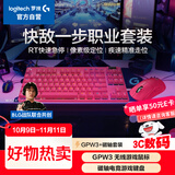 罗技快敌一步职业套装 GPW3无线游戏鼠标+ PROXTKLRAPID RT快银磁轴电竞键盘瓦罗兰特 粉色