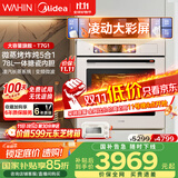 华凌美的子品牌 追光系列 蒸烤箱一体机嵌入式 78L大容量 微蒸烤炸炖5合1 炫彩交互大屏搪瓷内腔 T7G1