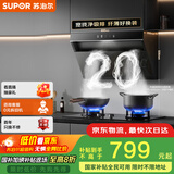苏泊尔（SUPOR）[家电补贴至高20%]家用抽吸排油烟机20m³大风量侧吸宽域拢烟挥手智控防污防碰头 DJ13Pro 