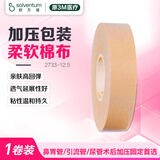 3M弹性柔棉宽胶带透气医用绷带肤色导管鼻饲管胃管固定1.25cmX5m1卷