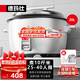 德玛仕（DEMASHI）商用电饭煲 大容量电饭煲10人以上食堂饭店保温蒸煮饭老式商用电饭锅20升25-40人用 FR200-A 