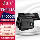 京呈TK1113粉盒适用京瓷FS-1025mfp/FS-1040/1060dn FS-1020/FS-1120MFP墨盒1125mfp打印机1520h硒鼓 【14000页】3500页大容量粉盒*4支