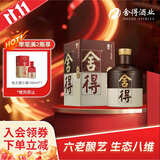 舍得品味舍得（五代） 浓香型白酒 52度 375ml 单瓶装 节日送礼礼物