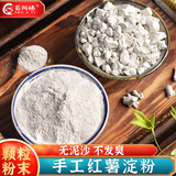 蜀阿姨红薯粉红薯淀粉正宗四川地瓜粉番薯粉商用手工农家山芋红苕粉面粉 红薯淀粉500g*1袋【粉末状】