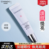 自然堂（CHANDO）雪润皙白眼霜正品淡化细纹提拉抗皱紧致提亮眼周补水官方正品礼物 雪润皙白晶采眼霜15g