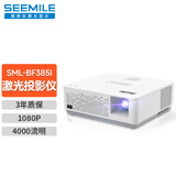 视美乐（Seemile） 激光投影仪家用专业智能家庭影院显示投影机SML-BF385I 4000流明0.65英寸芯片1080P 120HZ HDR