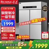 雪花四门冰箱商用六门立式不锈钢冰柜厨房大容量四开门双温冷藏冷冻直冷风冷冰箱冷柜保鲜柜 豪华款大四门【全冷藏】一级节能
