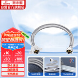 潜水艇（Submarine）F40 304#不锈钢上水软管进水管/40cm/面盆马桶上水管冷热通用