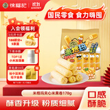 徐福记米格玛夹心米果卷咸香芝士味178g/袋休闲食品早餐小包装解馋零食