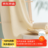 京东京造   轻柔速干华夫格浴巾 纯棉A类不掉毛吸水男女加大洗澡浴巾 米色