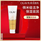 玉兰油（OLAY）乳液透亮洁面乳100g卸妆清洁控油洗面奶男士护肤品生日礼物送女友