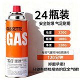 岩合卡式炉气罐通用 便携户外野营烧烤安全防爆气瓶 丁烷瓦斯煤燃气罐 220g*24罐