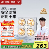 奥普（AUPU） 浴霸灯暖取暖照明多功能浴霸 防爆取暖灯泡即开即热灯暖 经典之选 安全防爆 | FDP310A