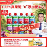 爷爷的农场婴儿果泥西梅蓝莓泥90g*10袋口味随机儿童零食宝宝辅食1岁以上
