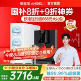 安吉尔【官方直营】净水器家用 玉龙Max1200G 直饮净水机 国家补贴 RO膜反渗透 出水0阻垢剂 纯水净饮机 【旗舰款3件套】净水器+管线机3611+爆款前置