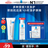 理肤泉受损肌套装B5霜40ml+B5水50ml修护舒缓淡痕保湿面霜护肤品中秋