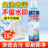洁宜佳羽绒服清洗剂干洗剂免水洗衣物乳化剂棉衣冲锋衣泡沫干洗喷雾1瓶