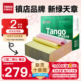 【缺页十倍赔】新绿天章三联二等分可撕边 针式电脑打印纸5箱装 1000页/箱241-3-1/2S彩色(白红黄)