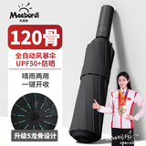米波迪（Meebordi）雨伞全自动大号加固加厚结实抗风晴雨伞三折叠120骨防暴雨定制