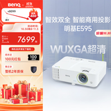 明基（BenQ）E595 智能投影仪 投影机 投影仪办公（超高清WUXGA 4000流明 双频双路Wifi 无线同屏 视频会议）