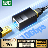 绿联网线转接头对接头 万兆高速屏蔽网络延长器 RJ45网口直通头水晶头模块适用5/6/7类网线通用 单个