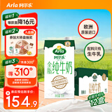 阿尔乐（Arla）德国原装进口全脂纯牛奶1L*12盒 营养早餐奶优蛋白双11礼盒整箱装