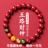 赵公明朱砂手串原矿晶体本命年手链紫金砂转运珠男女五路财神手链 宫廷级朱砂【8mm附证书】