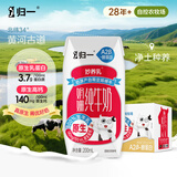 归一A2娟姗纯牛奶200mL*10盒原生140mg/100ml高钙儿童100%纯牛乳