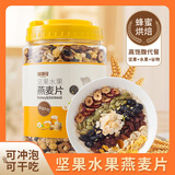 福事多蜂蜜烘焙坚果水果燕麦片1kg即食可干吃营养早餐健身代餐冲泡零食