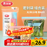 美丽雅站立密封袋大号 中号 小号60只 食品密实袋冰箱冷冻保鲜自封袋子