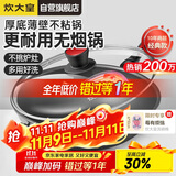 炊大皇炒锅不粘锅少油烟平底多用煎炒锅36cm电磁炉通用健康CKN4636BF
