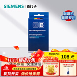 西门子SIEMENS蒸箱咖啡机除垢片除钙剂除味清洁德国进口水垢清洁蒸烤箱 蒸箱咖啡机除垢片×1