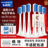 东耐伦 适配小米电动牙刷头T300/T500 米家青春版MI成人声波柔软毛清洁通用替换刷头牙刷头 6支 通用型敏感型双尖丝软毛