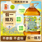 初萃【保真菜籽油】中粮原香菜籽油5.436L 非转基因食用油 低芥酸 