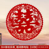 June bride植绒喜字静电贴婚房布置喜字贴结婚玻璃窗花订婚装饰用品10张