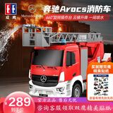DOUBLE E双鹰奔驰Arocs授权遥控喷水云梯仿真消防车儿童玩具男孩生日礼物