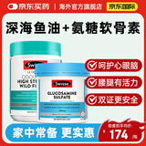 Swisse深海鱼油鱼肝油中老年降血脂血压Omega-3欧米伽DHA补脑提记忆 【活力好】鱼油1500mg400粒+维骨力180粒