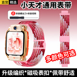 轩邑 小天才手表表带磁吸编织Z11/Z10/Z9/Z8A/Z6Pro/z6a/z6s少年版Z7S/U3/Q3/D3S儿童电话表带 炫彩红
