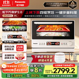 松下（Panasonic）【国家补贴】上烤下蒸万食炉2.0彩屏触控28L大容量家用变频微波炉微蒸烤炸一体机NN-DS285Q