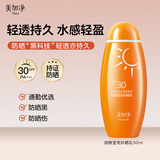 美加净防晒霜50ml SPF30 PA+++男女可用小巧便携防晒乳户外旅行出行
