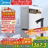 美的（Midea）国家补贴净水器家用白泽1000G pro5年RO反渗透0阻垢剂 厨下式净饮机 直饮过滤器 触控屏双出水