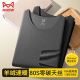 猫人（MiiOW）热8度高端天丝羊绒保暖内衣男套装德绒发热无痕加厚男士秋衣秋裤