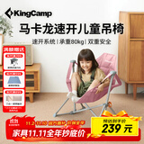 康尔（KingCamp）折叠椅 童款铝合金户外摇摇椅室内家用秋千椅摇篮吊椅KC2407#粉