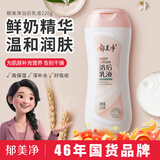 郁美净 鲜奶浴后乳液220g 身体乳保湿补水滋润 牛奶润肤身体乳