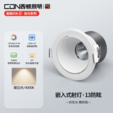 西顿（CDN）cob射灯嵌入式防眩家用无主灯照明天花过道灯7W 4000K 36°白色罩
