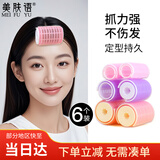 美肤语空气八字刘海发卷卷发筒圈6个 定型发根蓬松器发夹自粘夹子MF8821