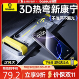 倍思【3D热弯康宁膜丨0.15MM超薄】适用苹果16ProMax钢化膜iPhone16ProMax手机膜高清防摔抗指纹保护膜