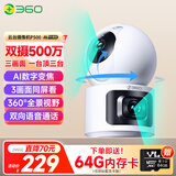 360智能摄像头P500 双摄版 双500万高清摄像头家用监控手机远程监控器360度夜视全景婴儿宠物看护